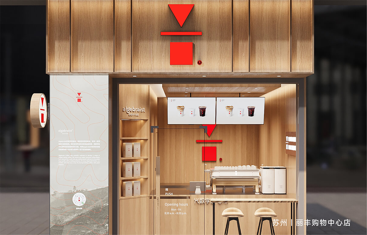 苏州 | 丽丰购物中心店
