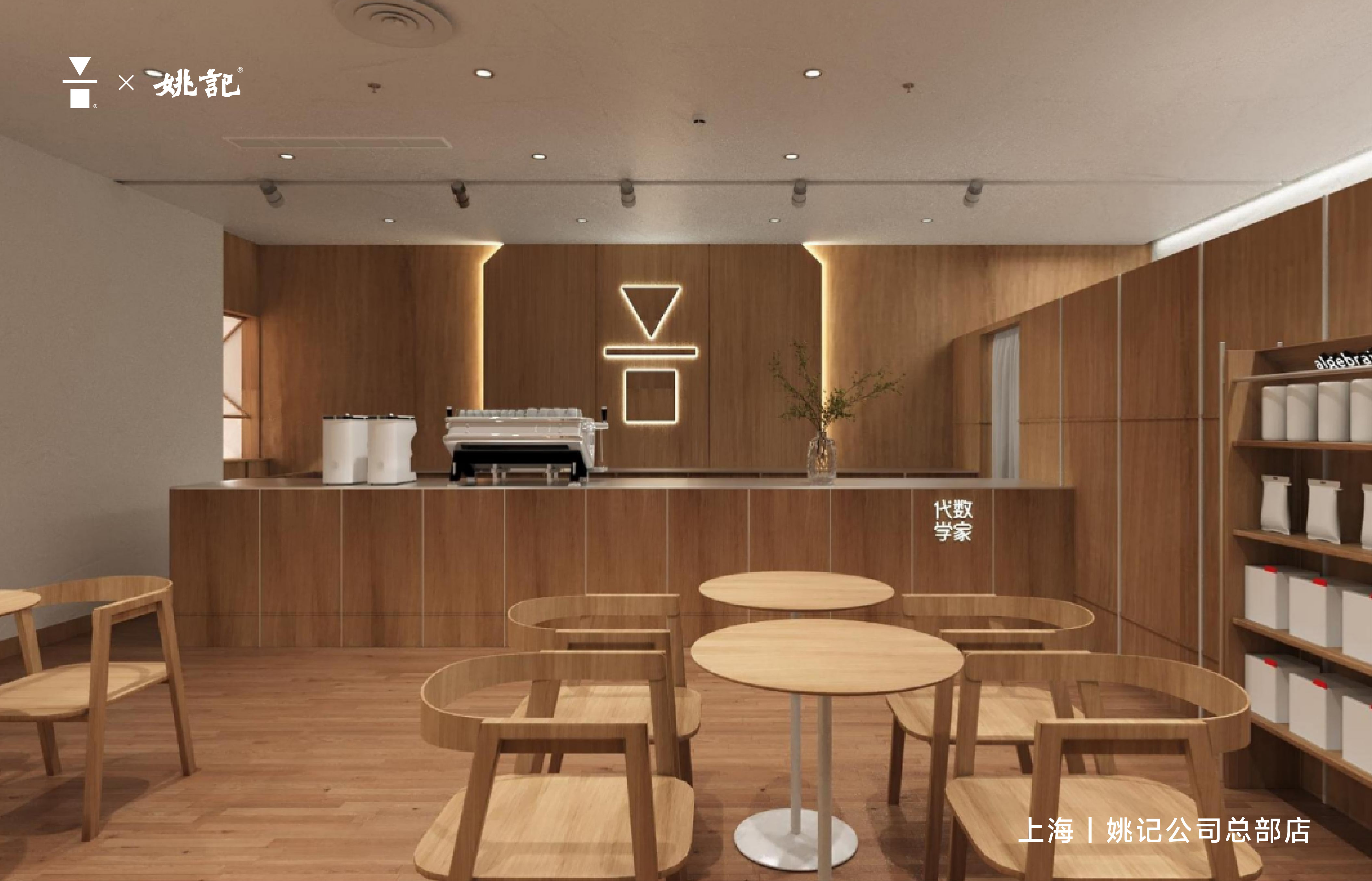上海 | 姚记公司总部店