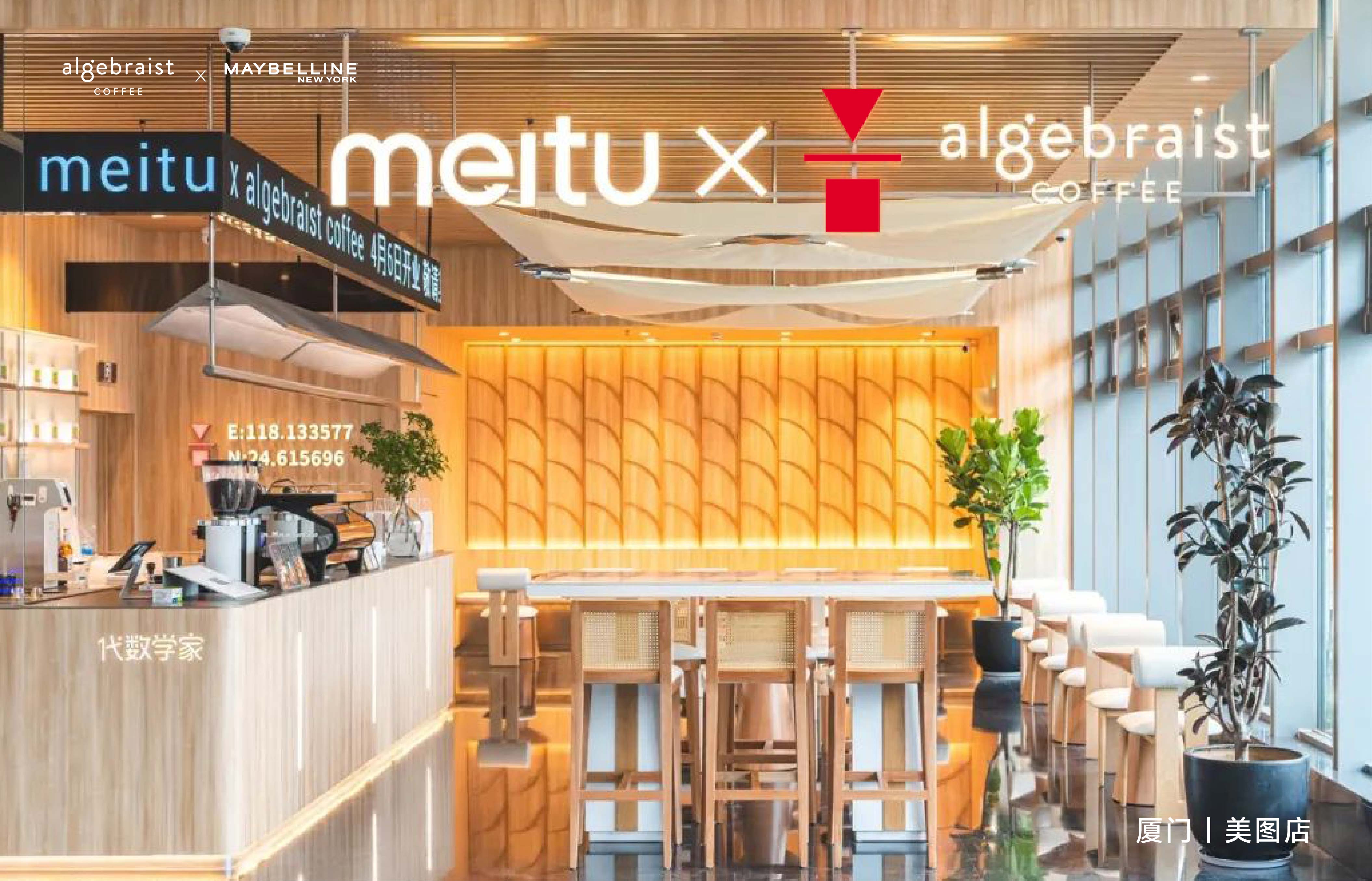 厦门 | 美图店