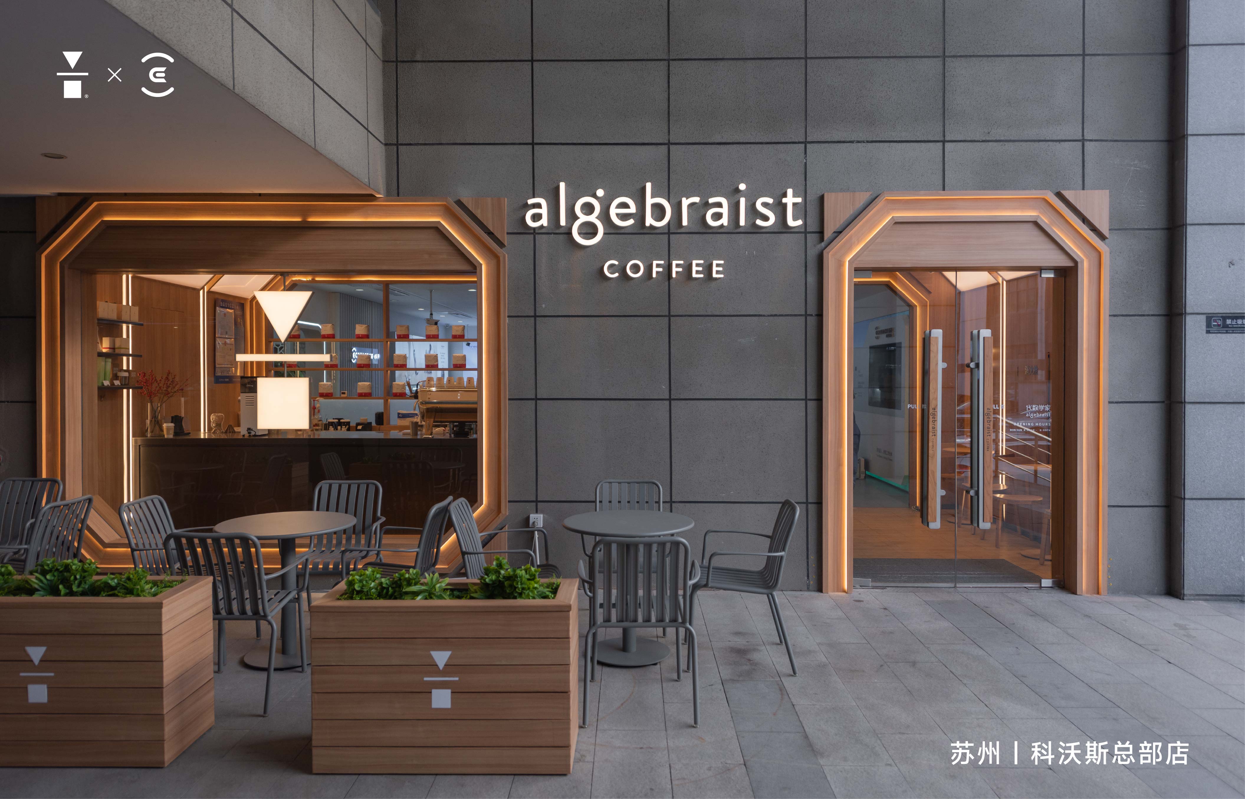 苏州 | 科沃斯总部店